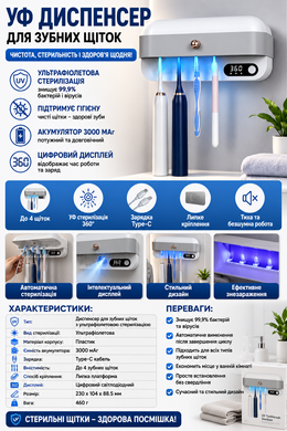 Диспенсер для зубных принадлежностей tothbrush disinfection rack 10032/XD006