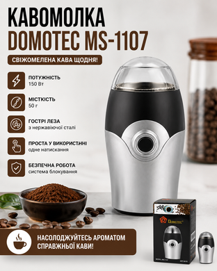 Кофемолка DOMOTEC MS-1107 Сіра (150Вт, 50г)