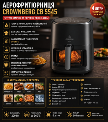 Фритюрница Crownberg CB 5545 4L