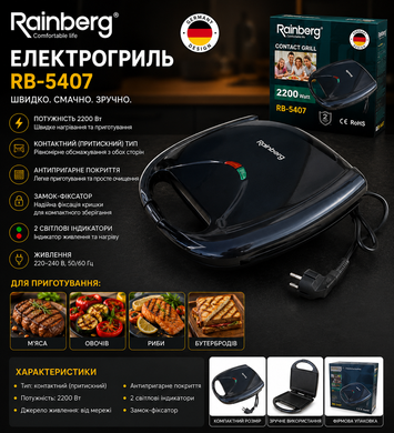 Гриль притискний електричний Rainberg RB-5407