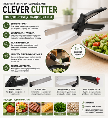 Умный нож ножницы 2 в 1 Clever Smart Cutter