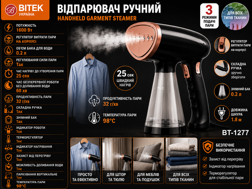 Отпариватель ручной 1600Вт BITEK BT-1277B