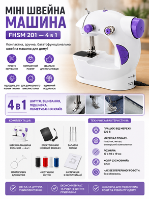 Міні швейна машинка 220V UTM Sewing machine 201 та педаллю Білий