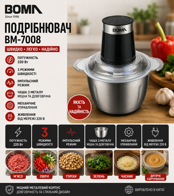 Блендер BOMA Meat Grinder BM-7008 металева чаша 3л