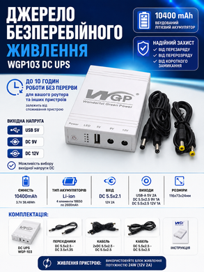 ДБЖ для роутера UPS WGP-103 10400 mAh на 5V 9V 12V