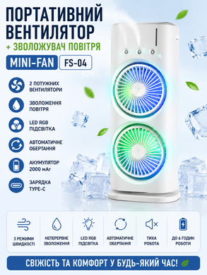 Вентилятор портативный +увлажнитель воздуха Mini-Fan (FS-04) (LED RGB, TYPE-C, Аккум. Автовращение)