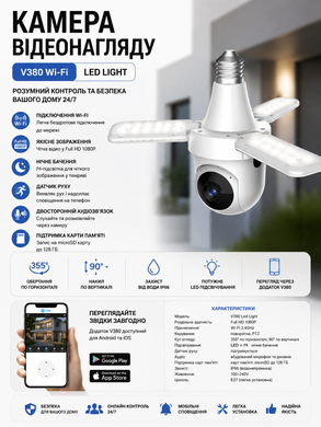 Камера відеоспостереження V380 Wi-Fi, Led light