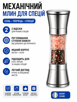Млин для спецій Duo Grinder Model2