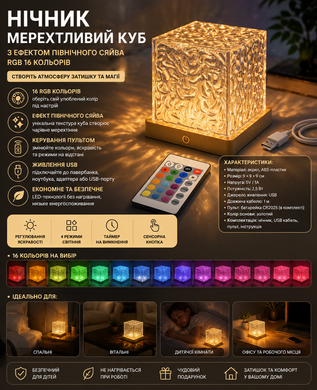 Ночник мерцающий куб с эффектом северного сияния RGB 16 цветов с пультом питания USB