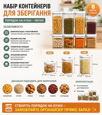 Органайзер для сыпучих food storage container 8 контейнеров