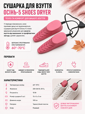 Електрична сушарка для взуття Осінь