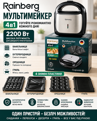Мультимейкер 4 В 1 Rainberg Rb-5408 Гриль Сендвічниця Вафельниця