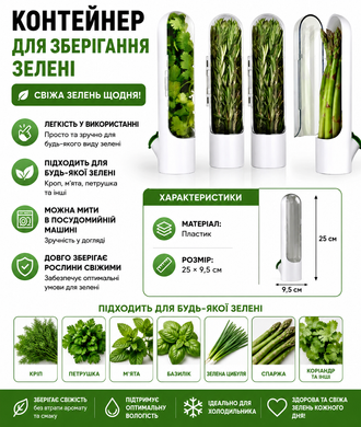Органайзер для зберігання зелені HERB SAVER (HZ-11)