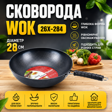 Сковорода Wok 28см. 26X-284
