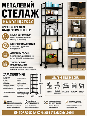 Підлоговий стелаж для зберігання з роликами, візок для кухні, ванної кімнати, 6-рівневий