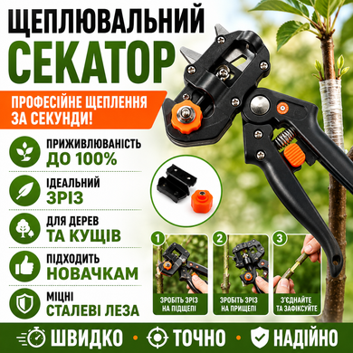 Профессиональный прививочный секатор с 3 ножами