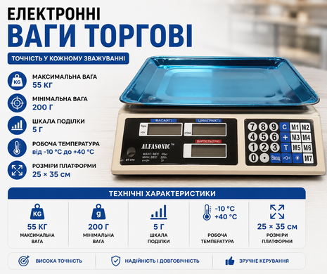 Весы торговые Alfasonic на 55 кг