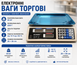 Весы торговые Alfasonic на 55 кг