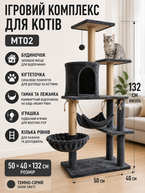 Ігровий комплекс для котів з кігтеточкою та будиночком (MT02) (dark grey, 50/40/132)