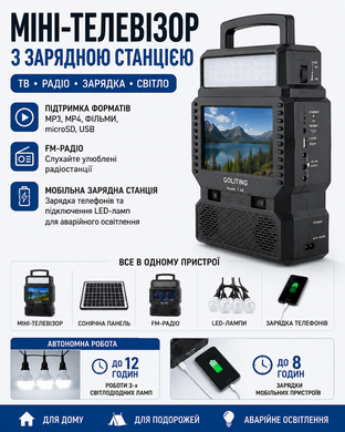 Телевизор+зарядная станция (GD8088) (экран 10.1", солн. пан., ламп. 2 шт, фонари 2 шт, пульт, TV, Bluetooth, FM)