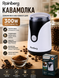 Кофемолка Rainberg RB-301 300 Вт Белая с черным