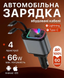 Автомобільний зарядний пристрій 4 в 1 зі швидким заряджанням, USB-портами та підсвіткою &laquo;Зоряне небо&raquo; 26X-204