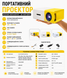 Проєктор Led Projector V300