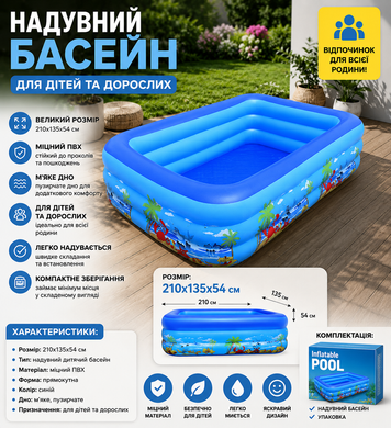 Басейн надувний 210х135х54 см / Прямокутний дитячий басейн / Портативний басейн з бульбашковим дном