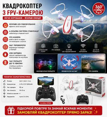 Квадрокоптер QY66-R2A/R02