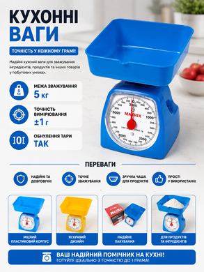 Ваги кухонні MATARIX MX-405 5кг механічний