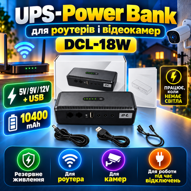 UPS-Power Bank для роутеров и видеокамер (DCL-18W) (5V/9V/12V+USB 10400mAh)
