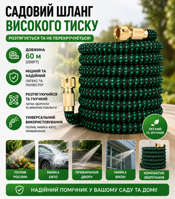 Садовий шланг високого тиску 200ft 60м Зелений