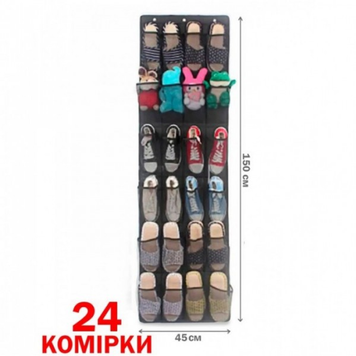 Органайзер для зберігання взуття підвісний на 24 кишені