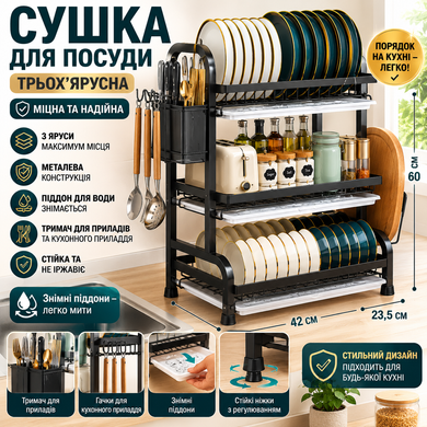 Сушка для посуды трехъярусная металлическая 60х42х23,5 см