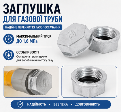 Заглушка під газовий балон