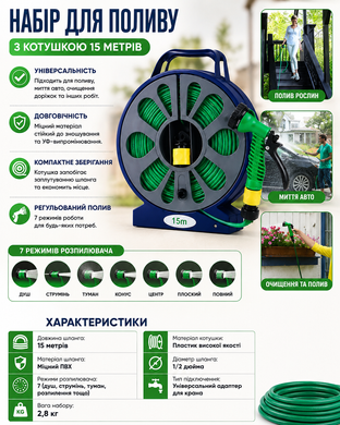 Шланг 15-метровий поливальний з котушкою та розпилювачем BB-4302 | Поливальний набір