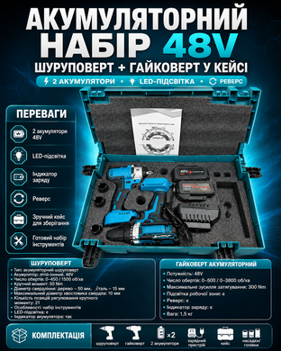 Набір 2в1 АКБ 48V Гайковерт + Шурупокрут синій X-437 у синьому кейсі
