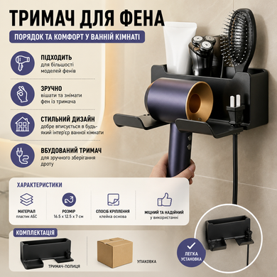 Настенный держатель органайзер для фена, штекера, аксессуаров с клейкой основой, Черный