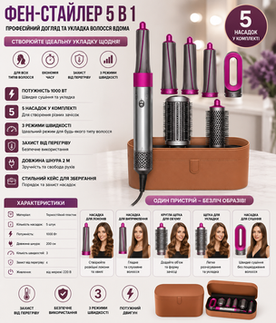 Фен мультистайлер Дайсон 5в1 Hot AIR Styler Стайлер для укладання волосся та надання об'єму в чохлі кейс тубус