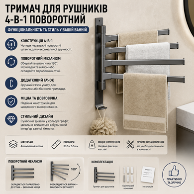 Полотенцедержатель поворотный, 4 перекладины