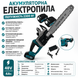 Електрична ланцюгова пилка Electric Saw, 2 акк, 16"