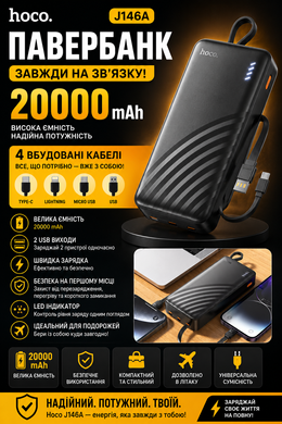 Power Bank 20000 mAh | Hoco J146A with four cables &mdash; Black