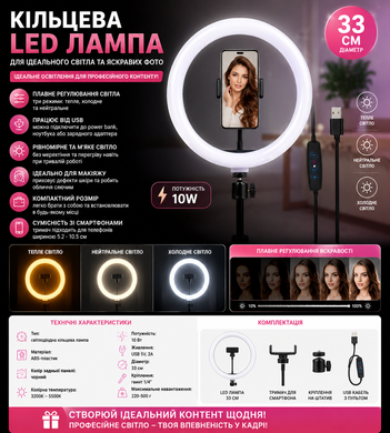Кільцева LED лампа LC-330 (1 крепл.тел.) (USB) (33см)