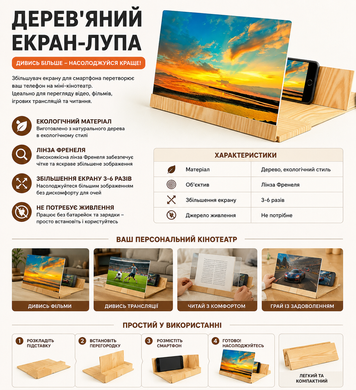 3D-збільшувач екрана телефона Enlarged Screen Magnifier (Світле дерево)