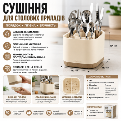 Сушарка для столових приборів Fill&Drain