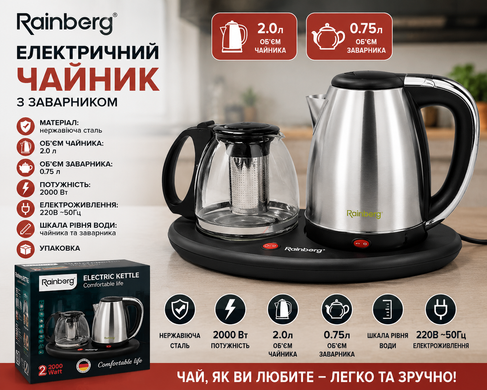 Комплект електрочайник із заварником на підставці електричний чайник із нержавіючої сталі RB-2504