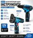 Набір ел. (2в1) (Шуруповерт+Болгарка міні) (коробка 2 акум. 12V) (AT-AG7501-2)