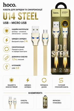 Кабель Hoco U14 Steel man Micro charging cable Gold
