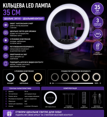 Кільцева LED лампа LS-360 (36см) (3 кріплення) (пульт