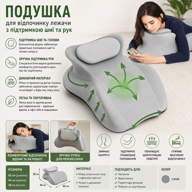 Подушка для отдыха лежа с поддержкой шеи и рук